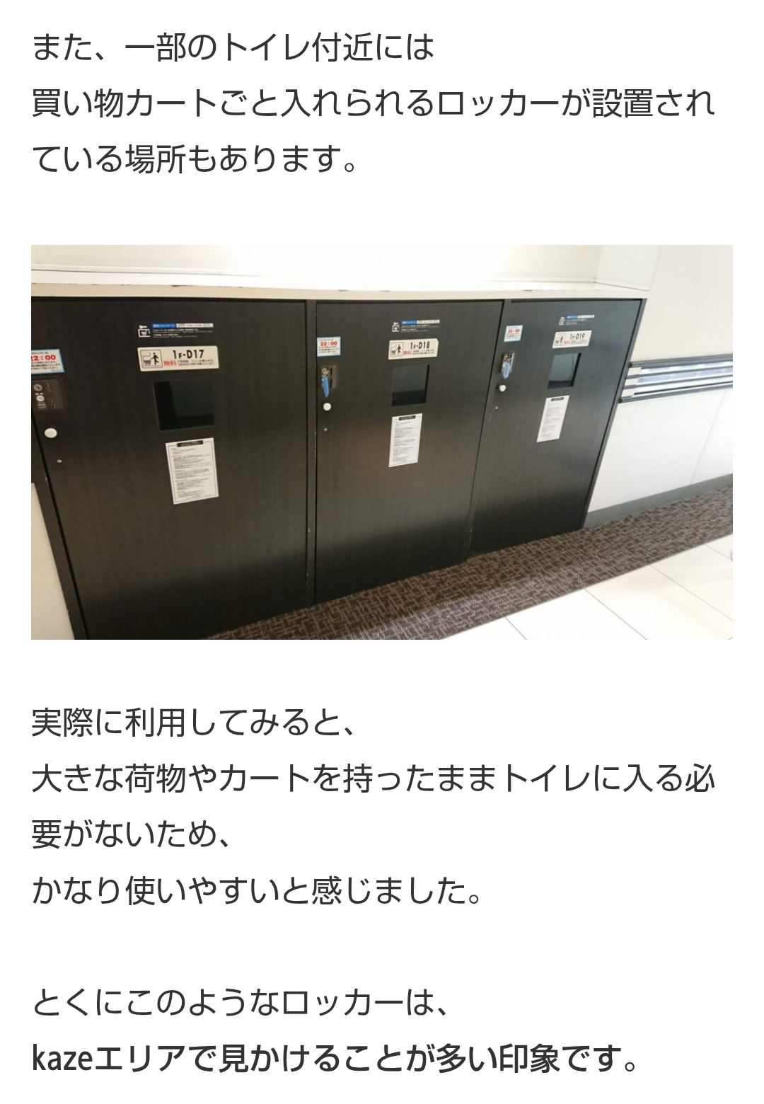「怖すぎる」ロッカー小窓からの目と合い...のぞき目的?イオン運営「現在警察に相談中」