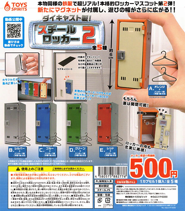 職場のロッカー問題