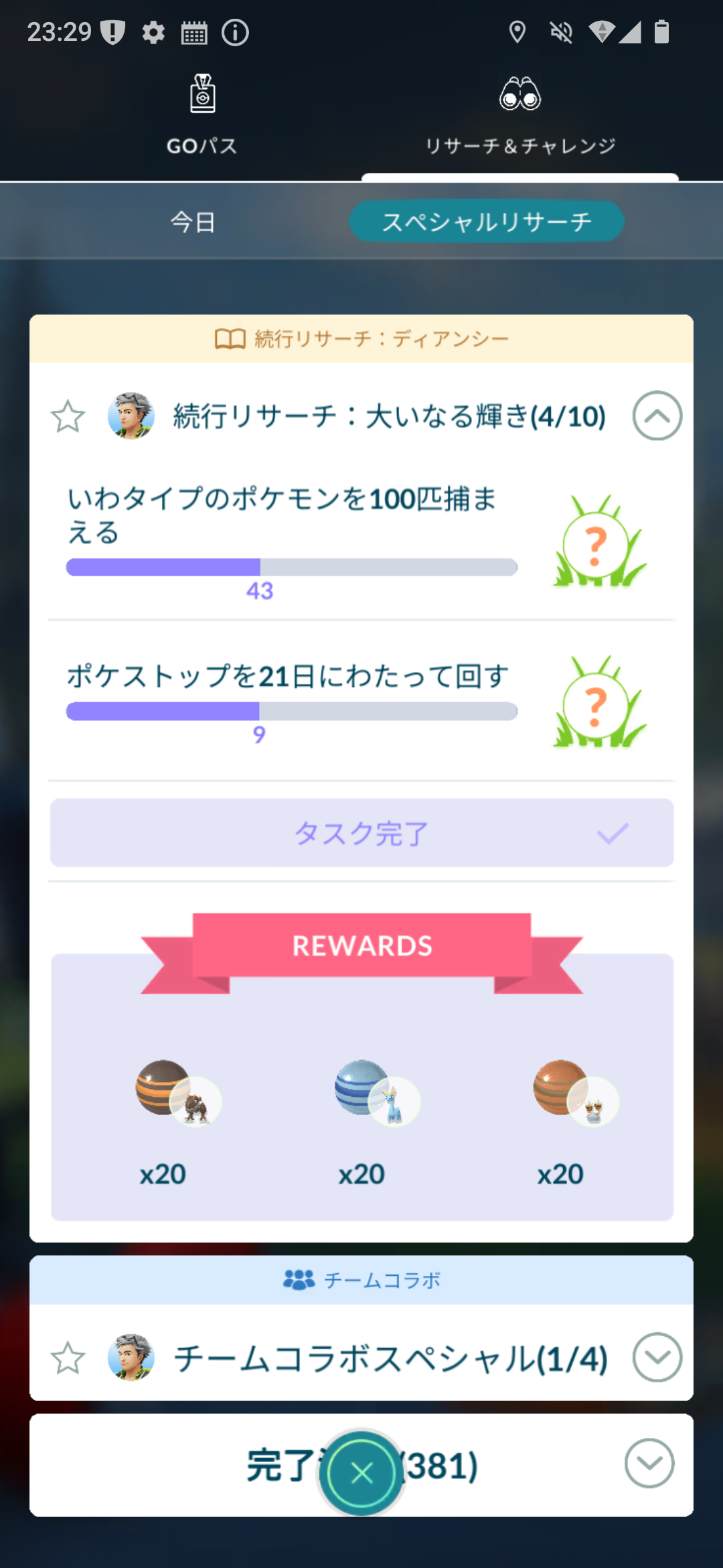 ポケモンGOをやっている人! Part.119
