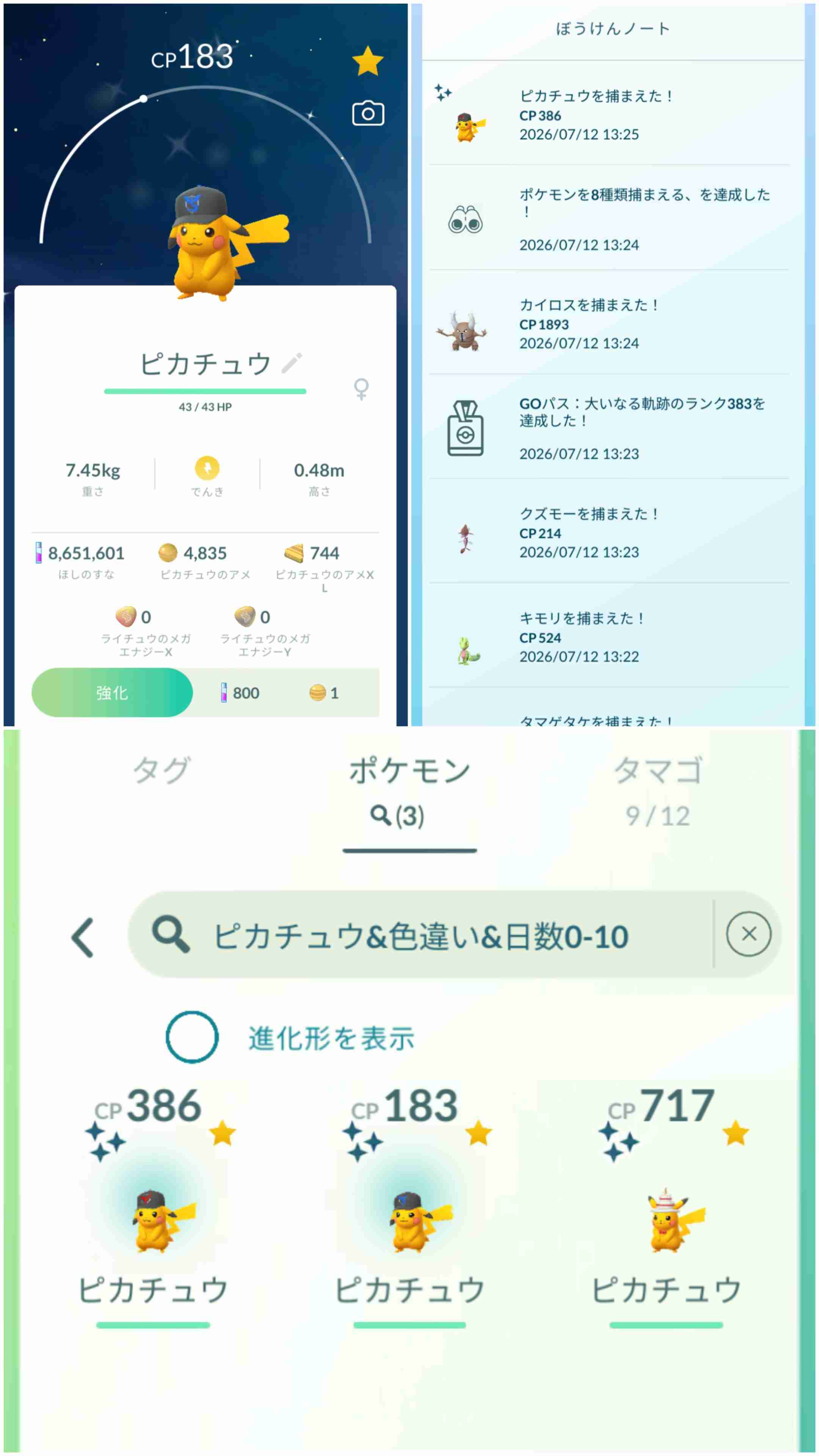 ポケモンGOをやっている人! Part.119