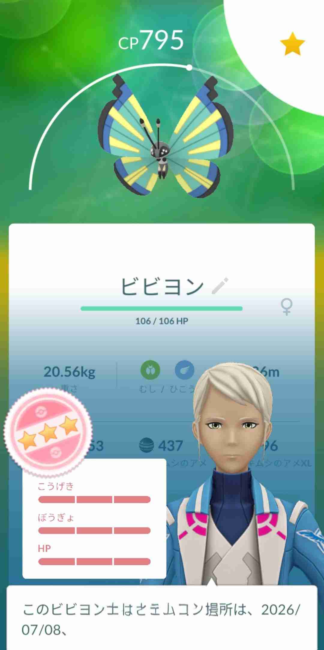 ポケモンGOをやっている人! Part.119