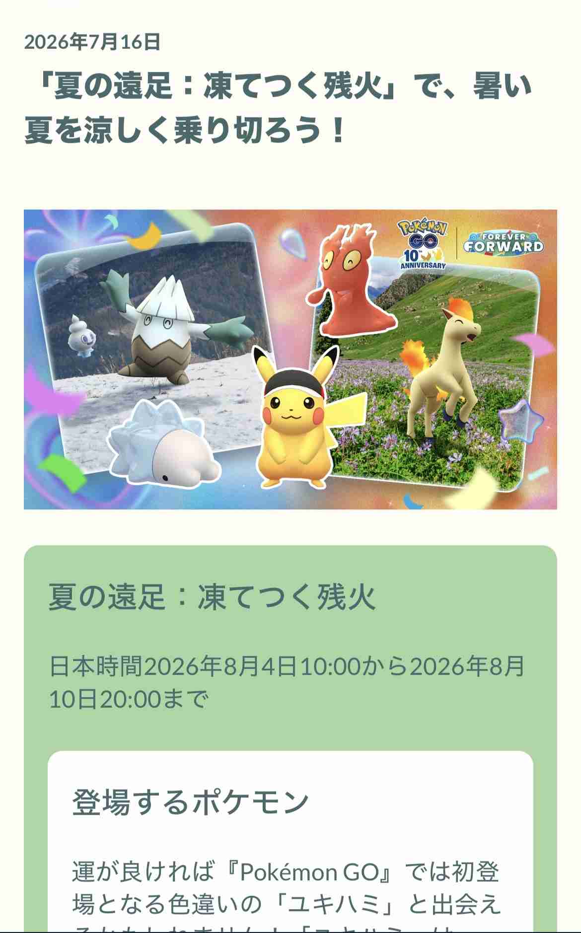 ポケモンGOをやっている人! Part.119