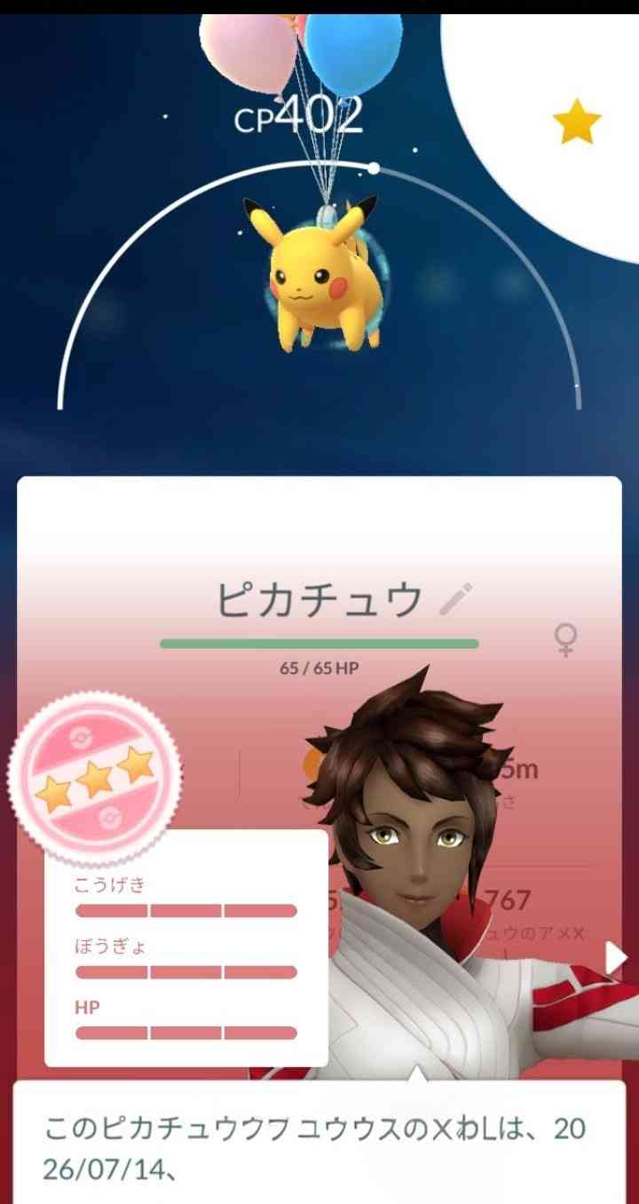 ポケモンGOをやっている人! Part.119