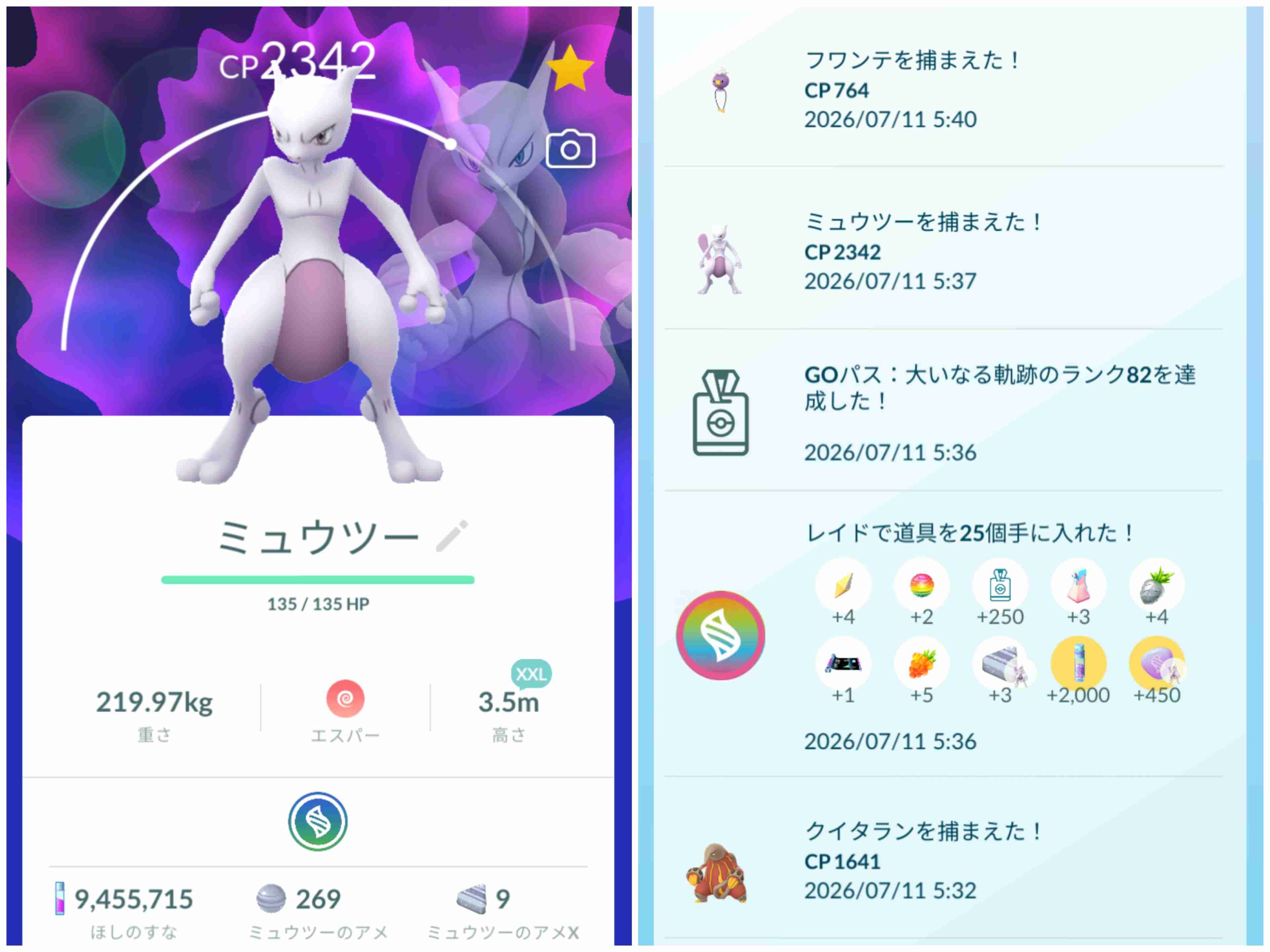 ポケモンGOをやっている人! Part.119