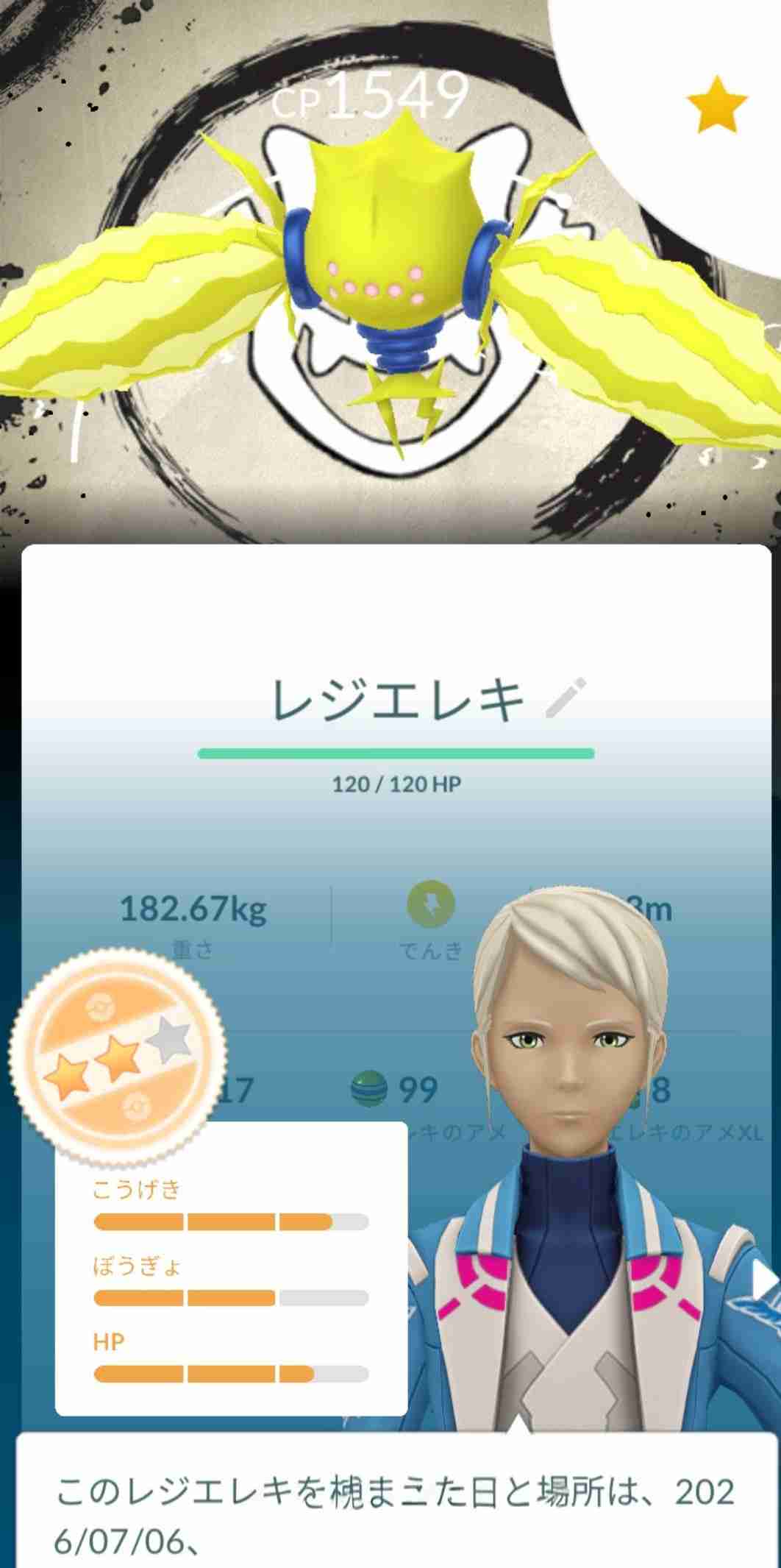 ポケモンGOをやっている人! Part.119