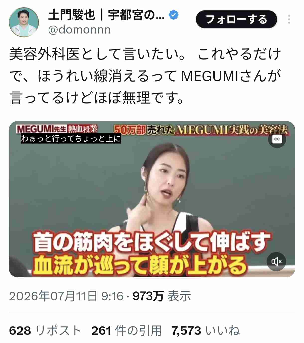 MEGUMI「ほうれい線が薄くなる」マッサージに医師が「ほぼ無理」と注意喚起…美容キャラで露出増加も “カリスマ扱い” に募る不信