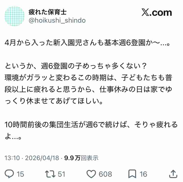 18:00保育園迎え→20:30就寝→6:00起床→7:00登園という子がいるが、「家庭で過ごす時間があまりにも少なすぎる」とは思う…そういう子、いっぱいいる→転職や時短が議論に
