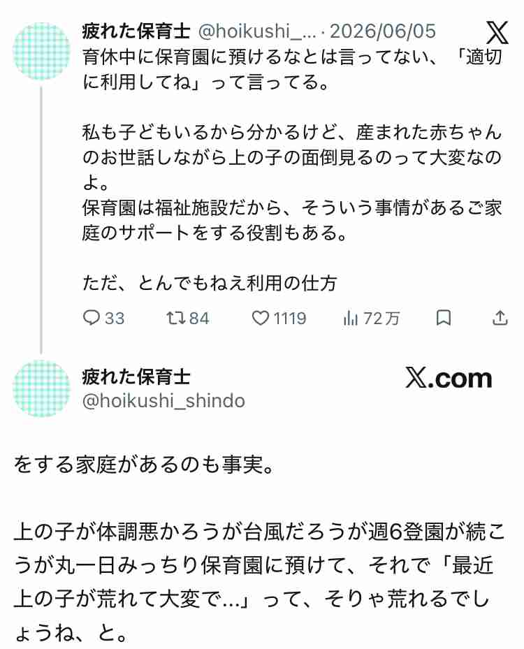 18:00保育園迎え→20:30就寝→6:00起床→7:00登園という子がいるが、「家庭で過ごす時間があまりにも少なすぎる」とは思う…そういう子、いっぱいいる→転職や時短が議論に