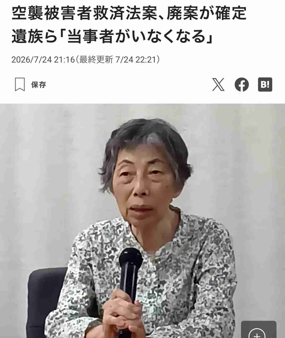 戦争経験者に聞いた話 Part3