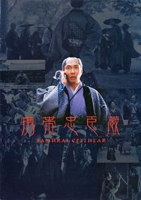 中井貴一さんで好きな作品