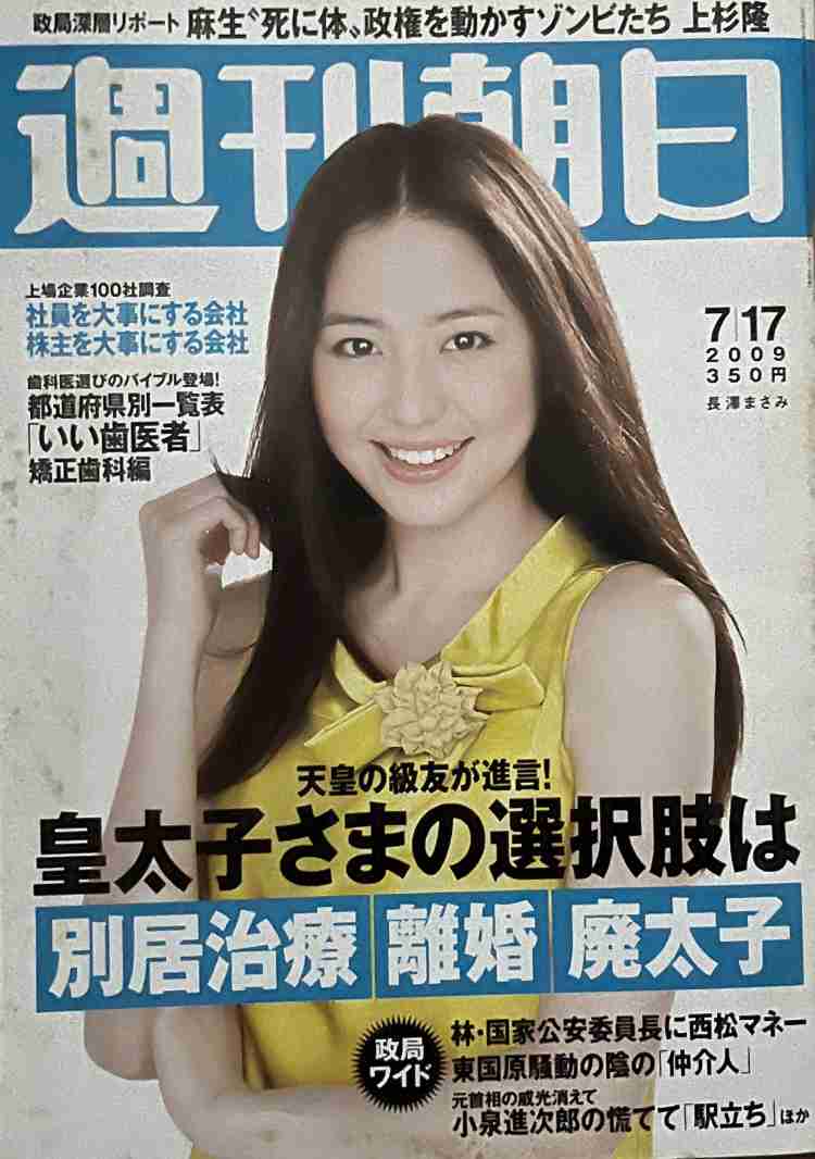 皇室典範審議、女性史家から批判の声「男系継承は作られた伝統」