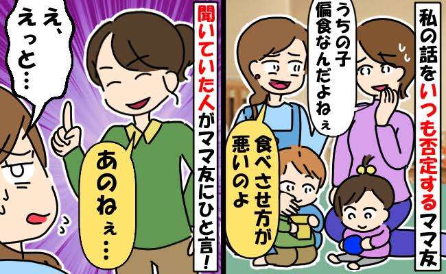 子育ての持論が強いママ友