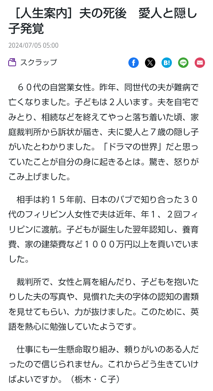 「私の誕生日に女と旅行していた」死んだ夫のスマホから不倫発覚、“4年裏切りの代償”女に請求できるか？