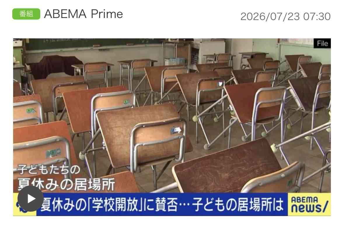 子どものために夏休みも「学校開放」文科省が要請 場所はあっても誰が担う？現場の教師からは悲鳴