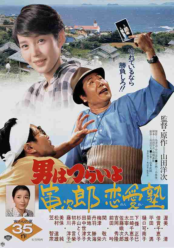 男はつらいよで覚えてること