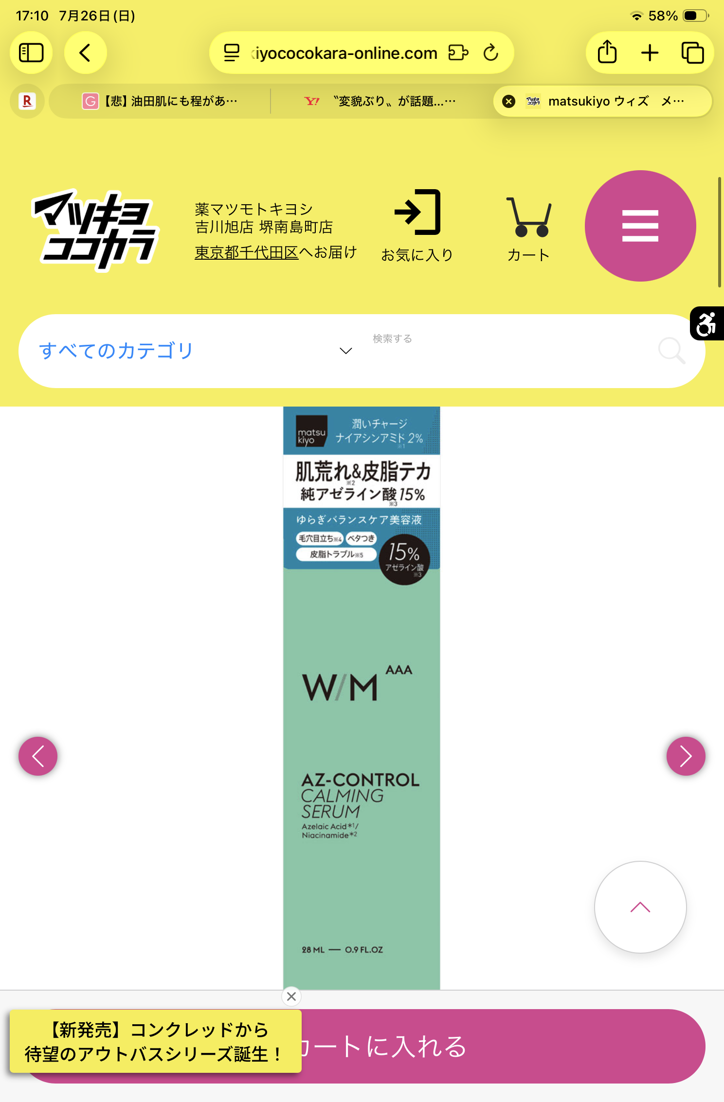 【悲】油田肌にも程がある【悲】