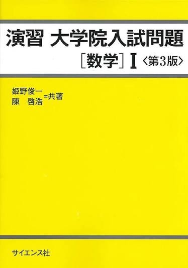 大学院入試が怖い