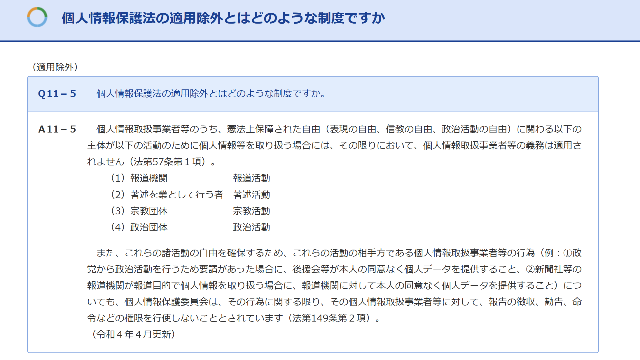 自民、通信傍受の拡大へ提言 安全保障目的、新法整備を要求 「通信の秘密」保護に抵触する恐れも