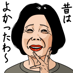 おばさんを自覚した瞬間