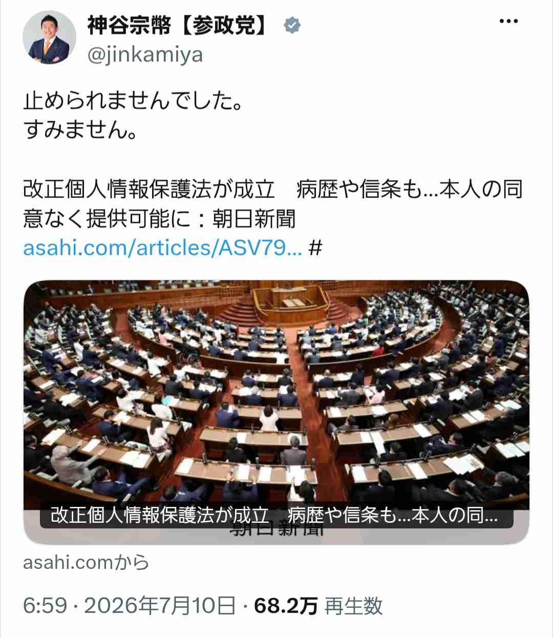 皇室典範改正案が衆議院本会議で可決　賛成方針の中道改革連合は一部の議員が退席
