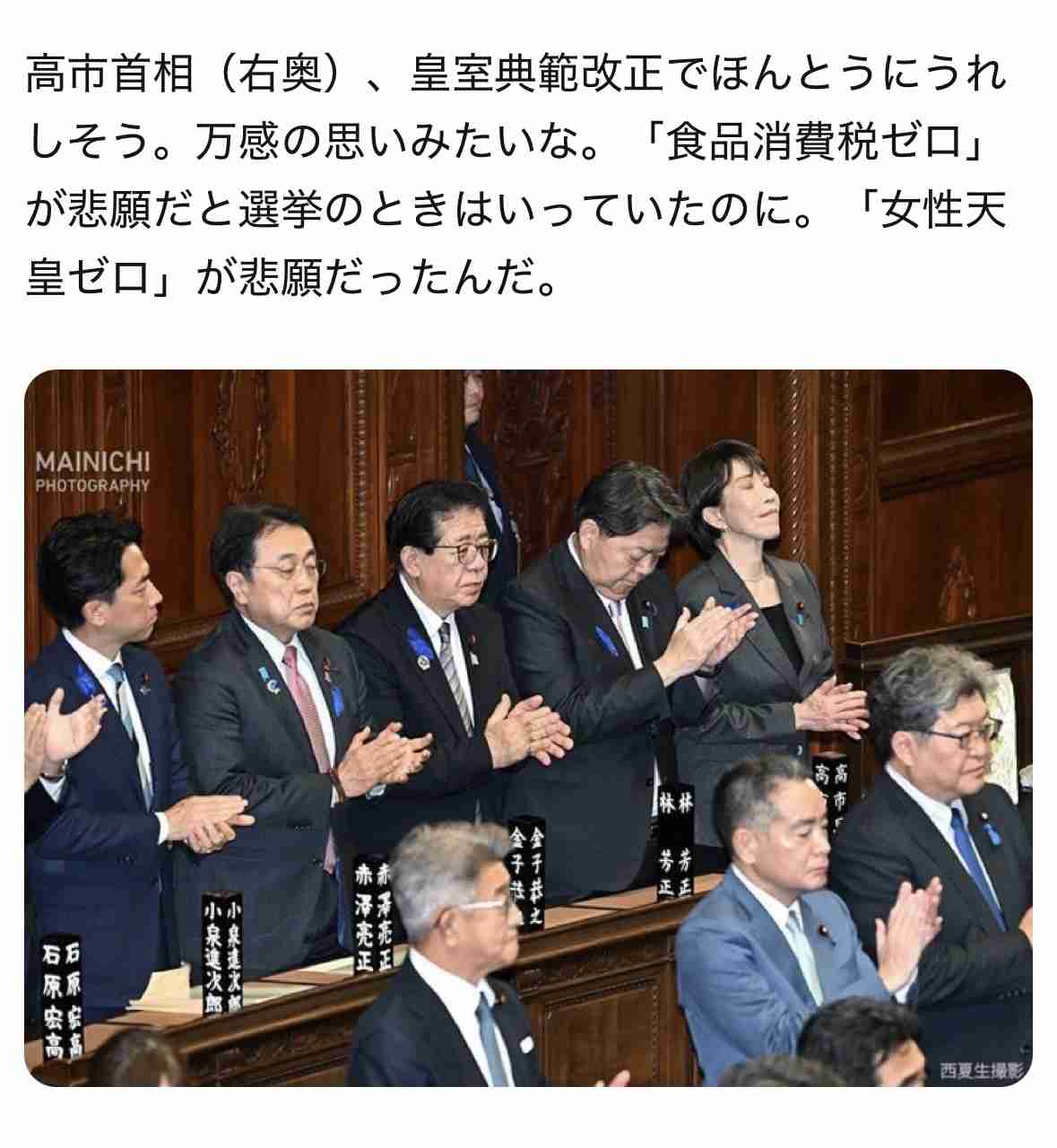 皇室典範改正案が衆議院本会議で可決　賛成方針の中道改革連合は一部の議員が退席