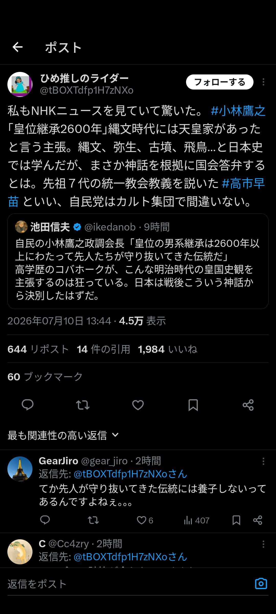 皇室典範改正案が衆議院本会議で可決　賛成方針の中道改革連合は一部の議員が退席