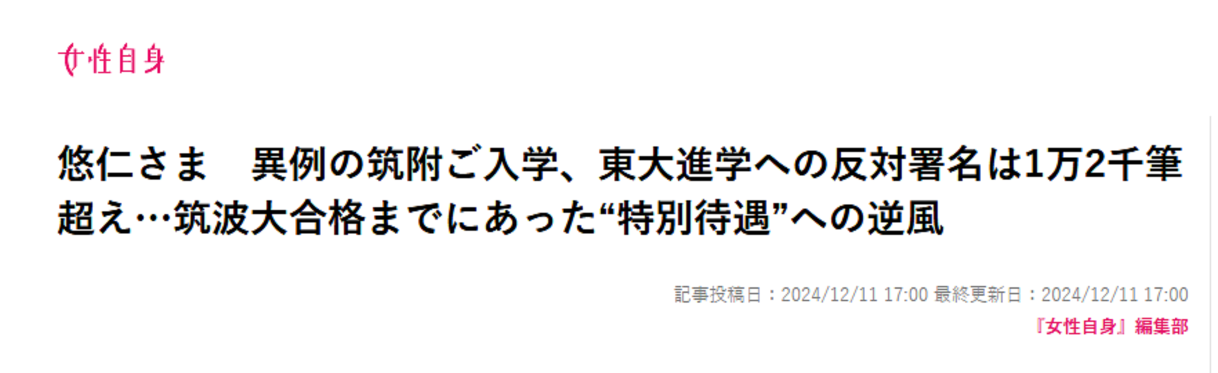 皇室典範改正案が衆議院本会議で可決　賛成方針の中道改革連合は一部の議員が退席