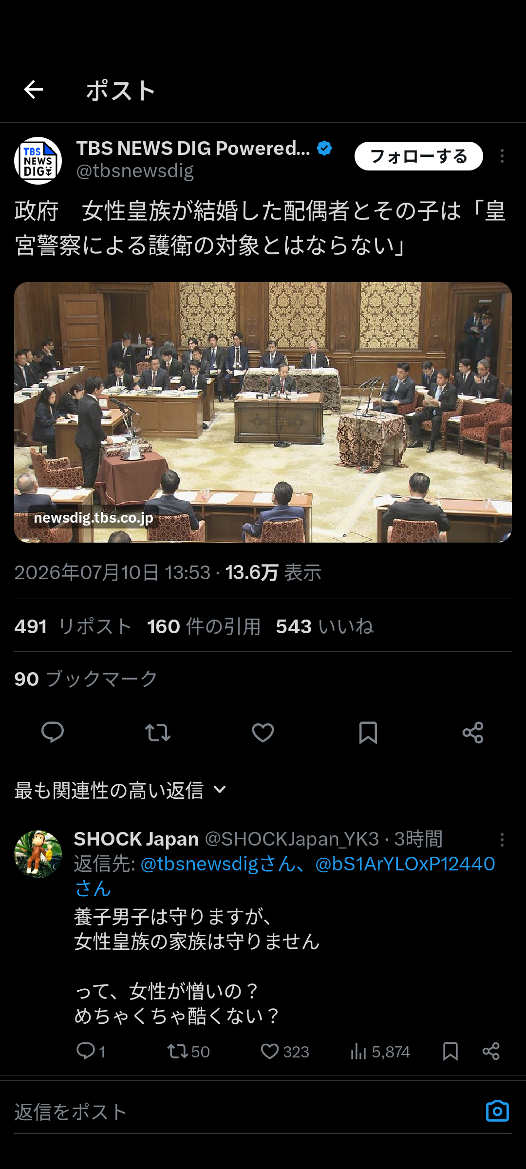 皇室典範改正案が衆議院本会議で可決　賛成方針の中道改革連合は一部の議員が退席