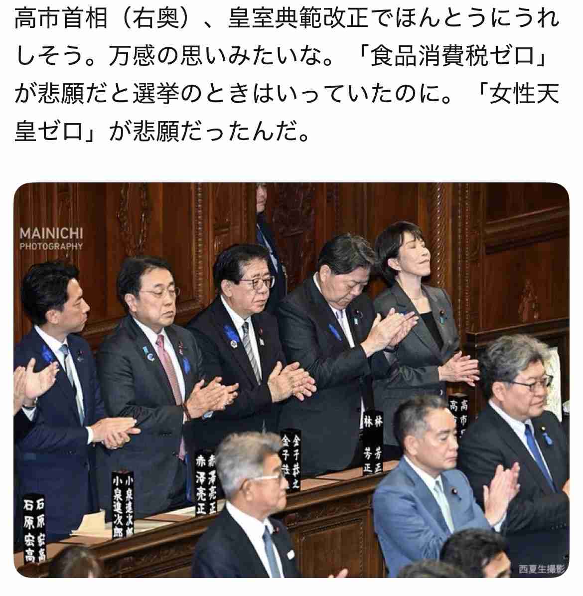 皇室典範改正案が衆議院本会議で可決　賛成方針の中道改革連合は一部の議員が退席