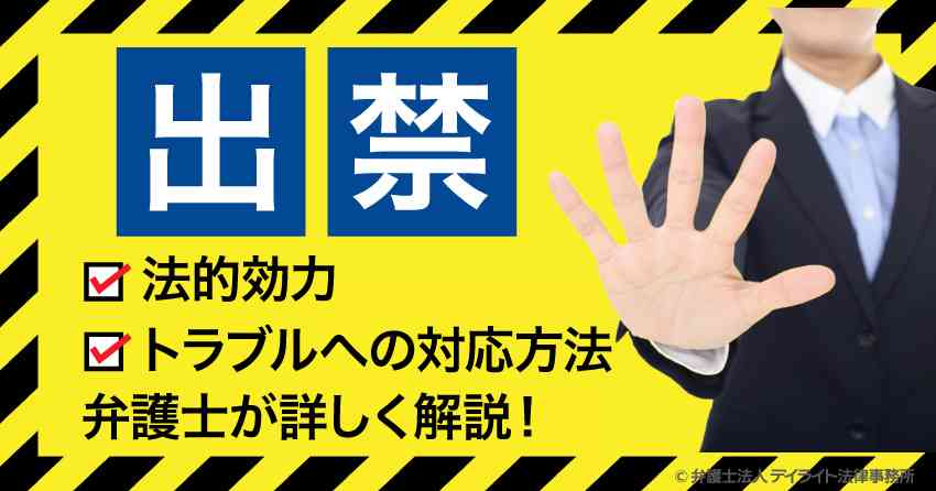 【お店】出禁になったことありますか？