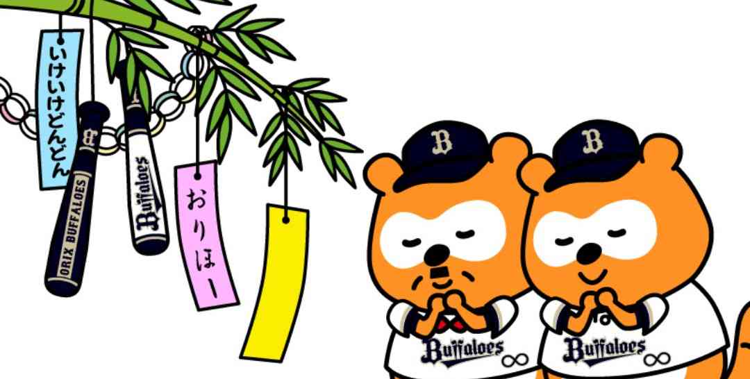 オリックス・バファローズファン集まれ! part33