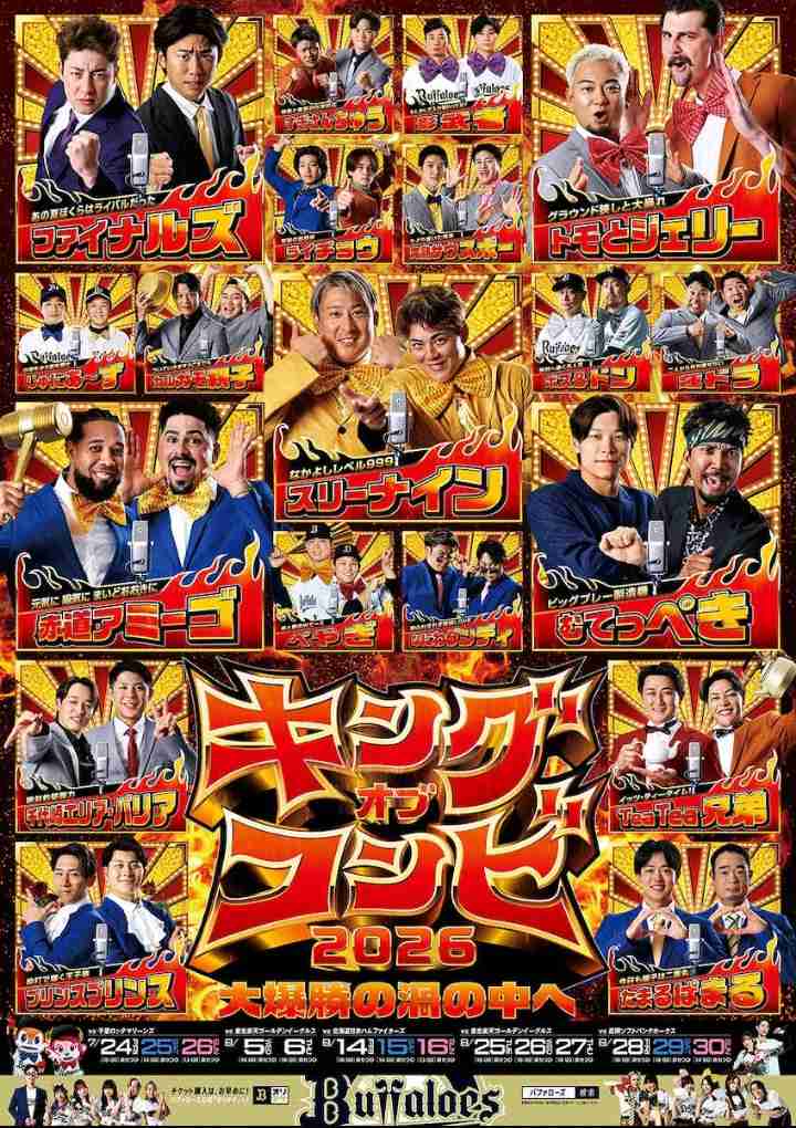 オリックス・バファローズファン集まれ! part33