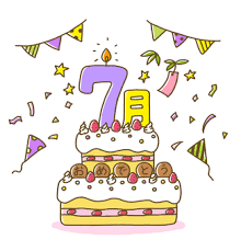 7月誕生日の人🙋♀️