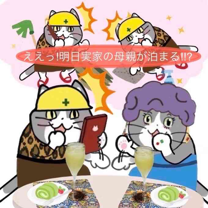 お嫁さんとどんな関係ですか?