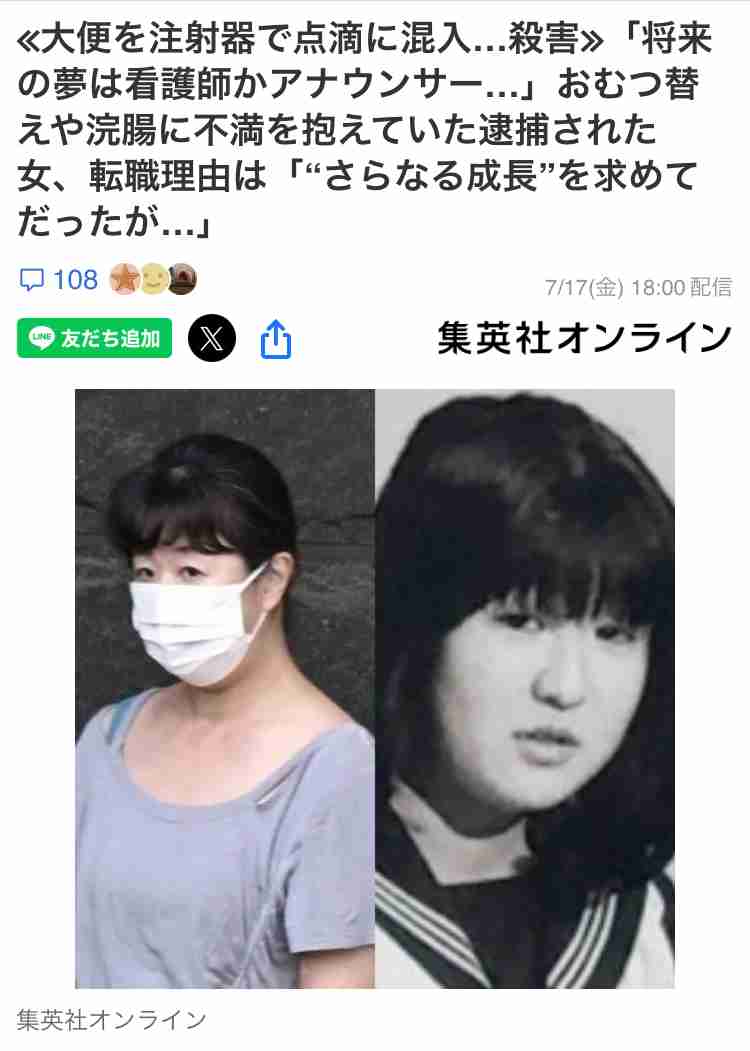 「便注入、死ぬか」と検索　病院で患者殺害疑いの女