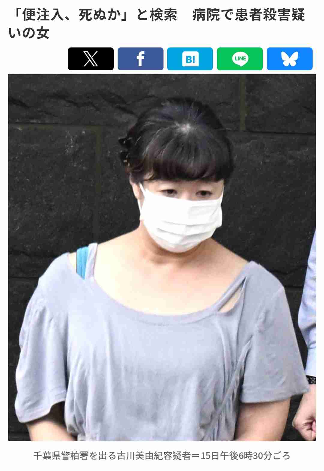 「便注入、死ぬか」と検索 病院で患者殺害疑いの女