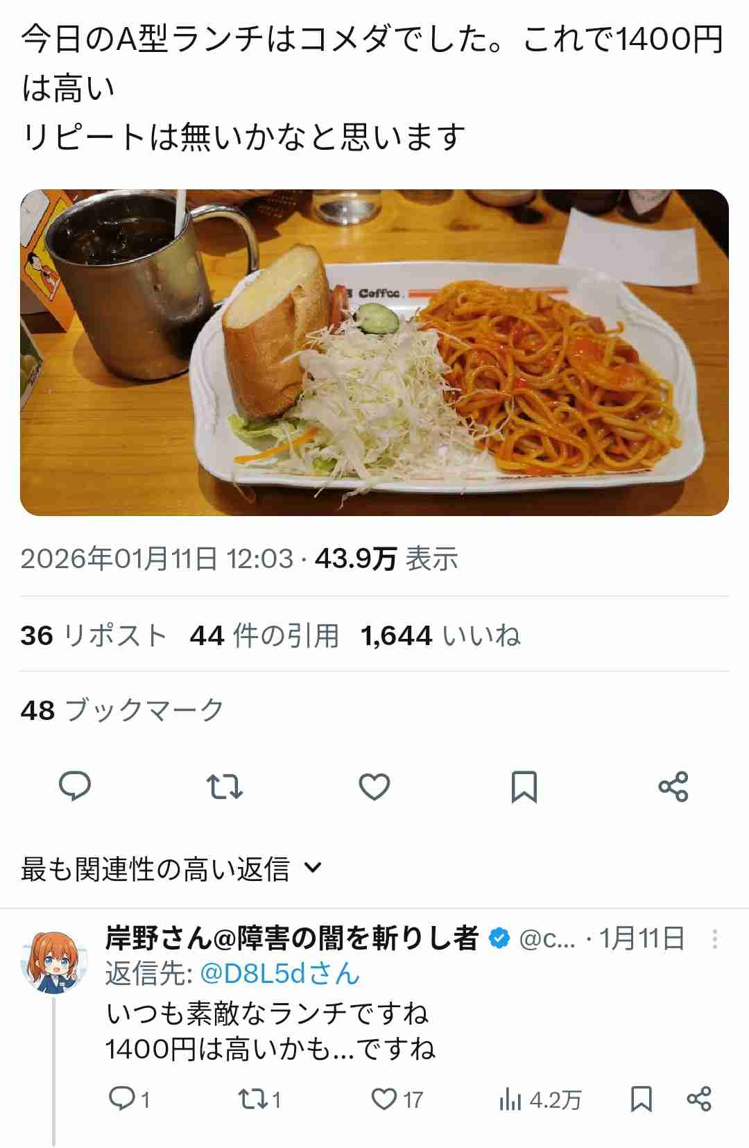 コメダの「大好きプレート」頼んだら大きさがバラバラのサンドイッチが来て泣いてる…「こんなの見たことない」「スタッフの切り方の問題」と議論に