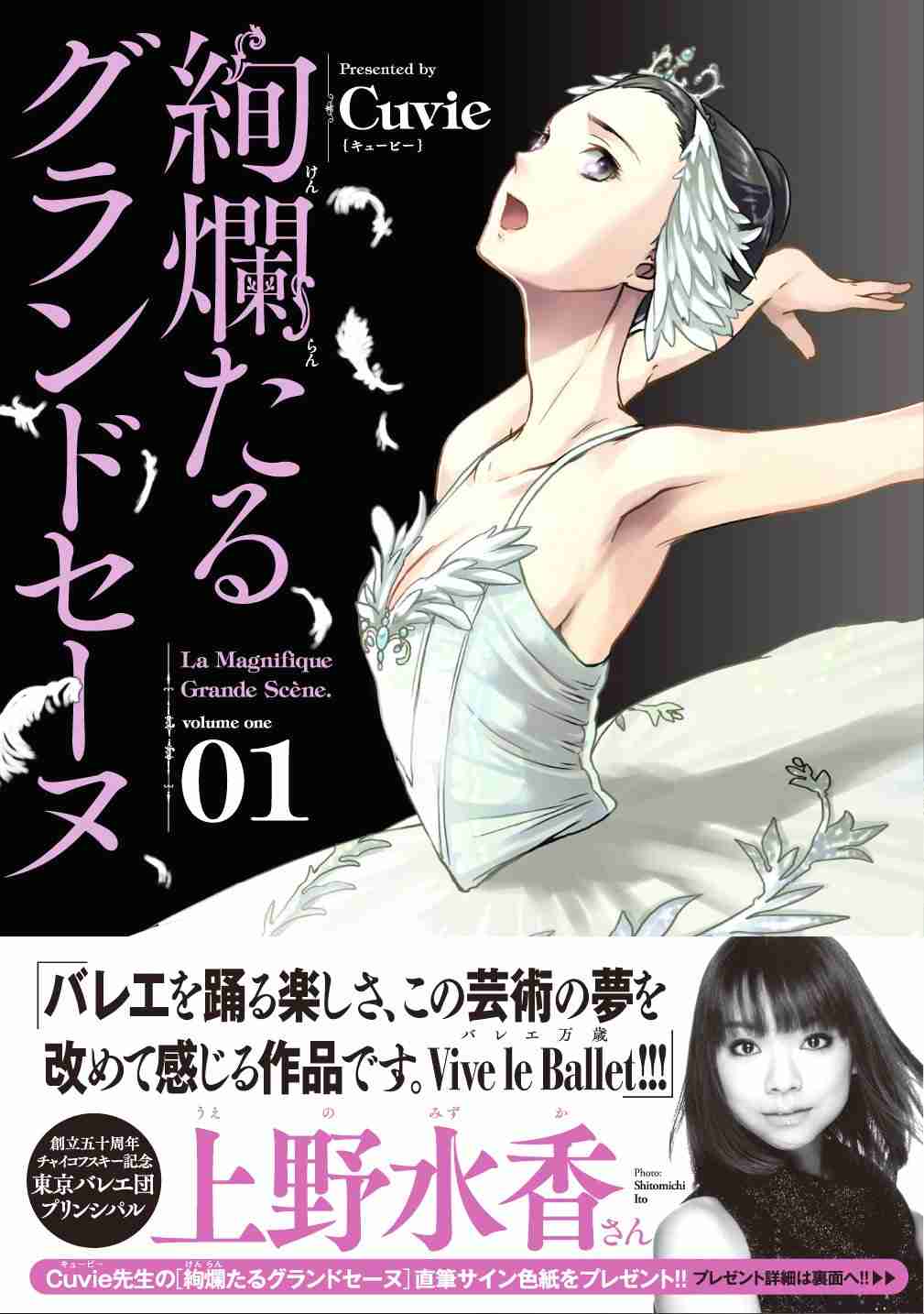バレエ漫画を語りたい