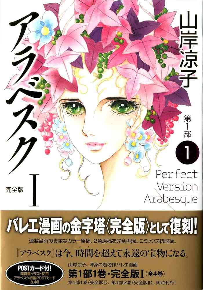 バレエ漫画を語りたい