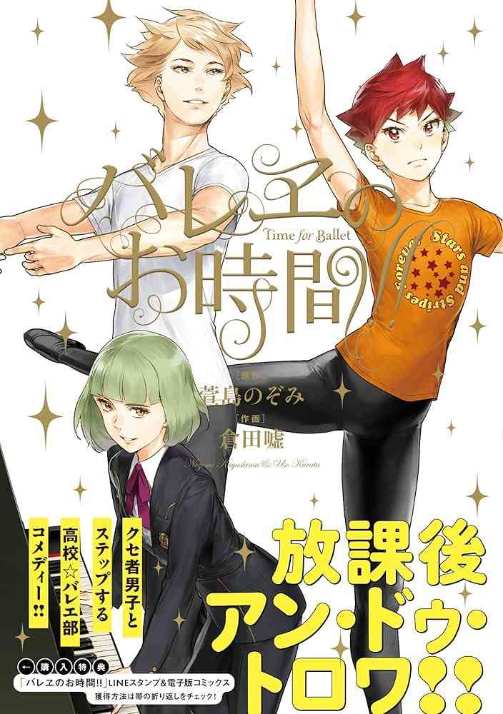 バレエ漫画を語りたい