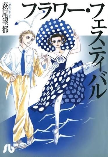 バレエ漫画を語りたい