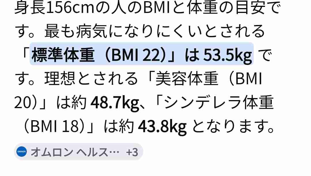 身長体重BMI早見表に関するガル民のコメント画像