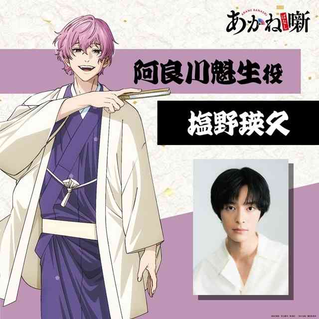 【俳優】塩野瑛久さんを語ろうPart7【アンチ・誹謗中傷禁止】