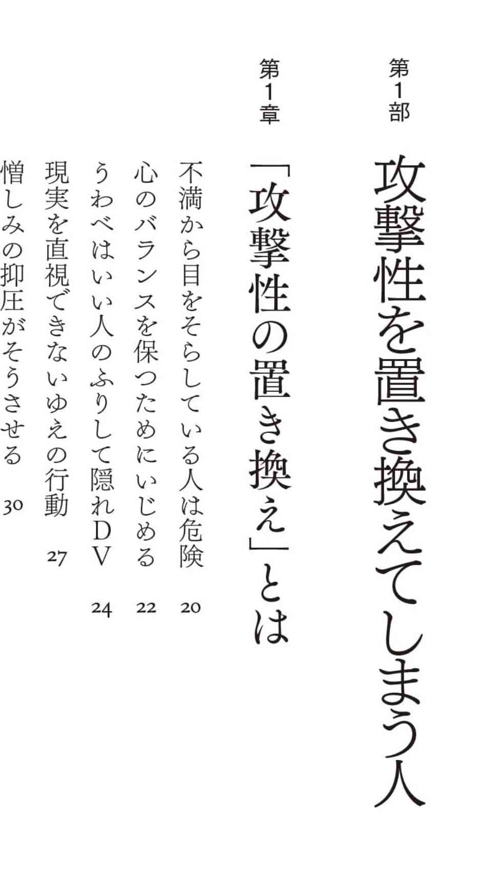いじめをする人の特徴