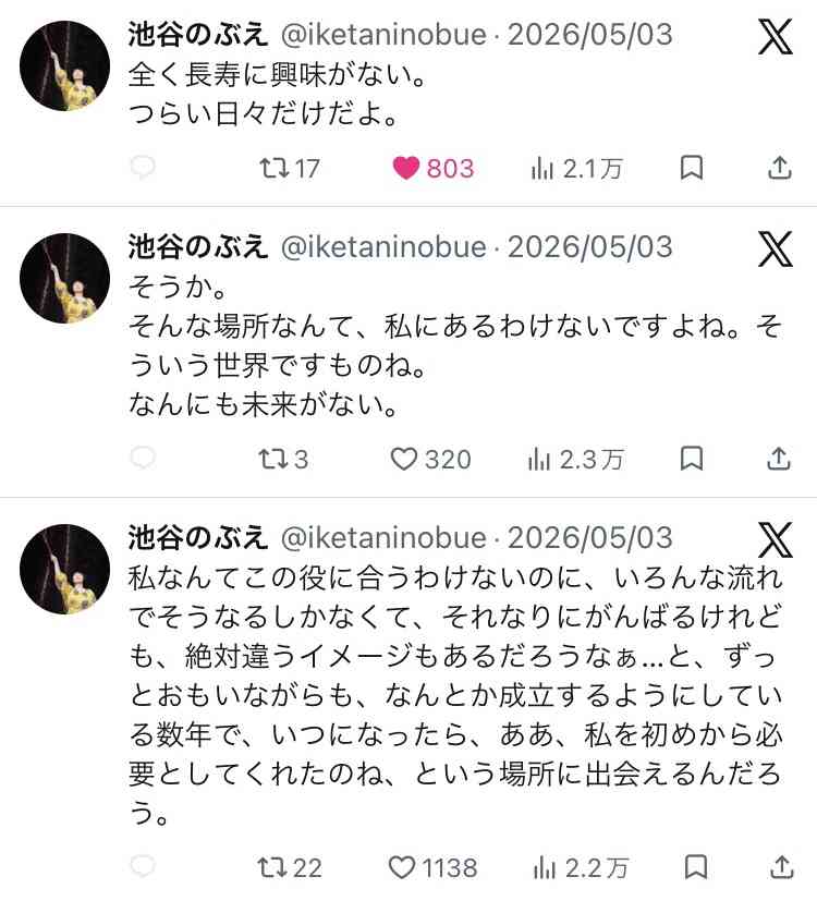 「はやく消えたい」「みんな私のこと嫌い」朝ドラ出演のベテラン女優 深夜に“不穏な意味深投稿”を連投…舞台出演中のなか心配の声続出