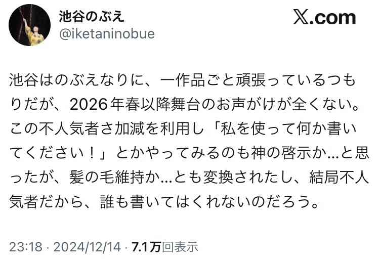 「はやく消えたい」「みんな私のこと嫌い」朝ドラ出演のベテラン女優 深夜に“不穏な意味深投稿”を連投…舞台出演中のなか心配の声続出