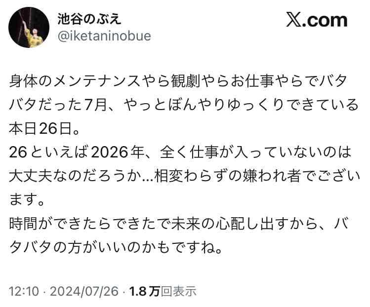 「はやく消えたい」「みんな私のこと嫌い」朝ドラ出演のベテラン女優 深夜に“不穏な意味深投稿”を連投…舞台出演中のなか心配の声続出