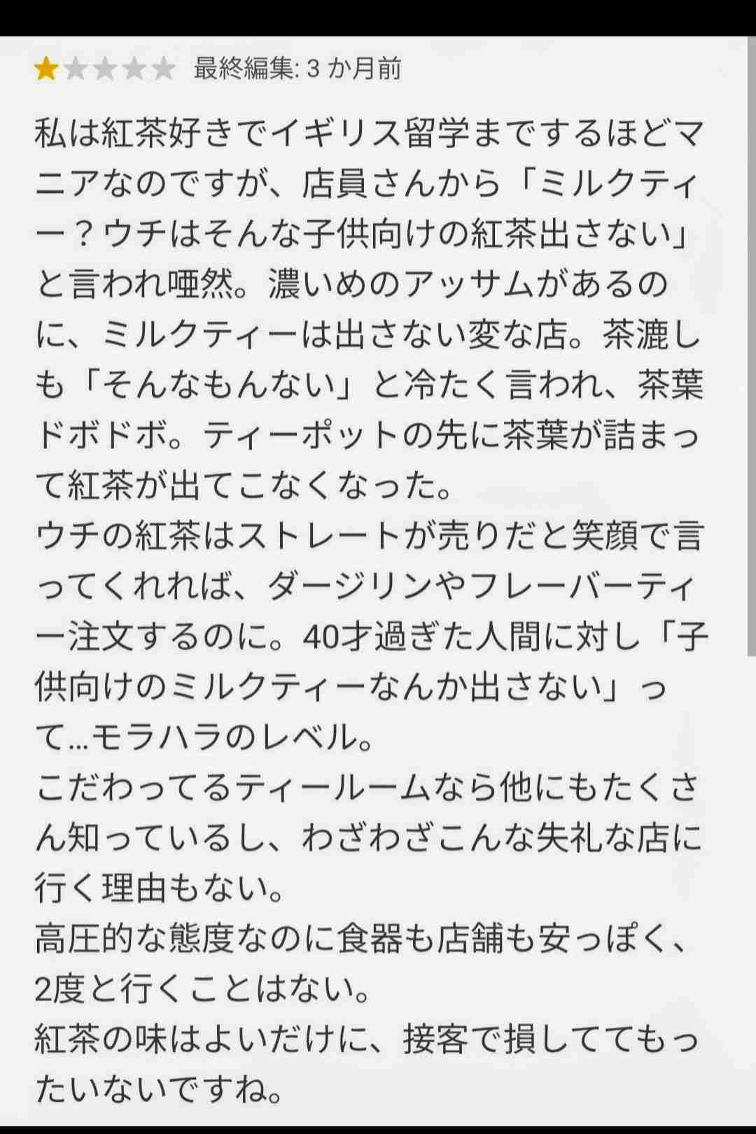 「喫茶店ってメニュー見た段階で帰っていいんでしたっけ」「メニュー読むだけで不快になるって」→紅茶の説明の癖が強すぎる喫茶店をめぐって賛否さまざま