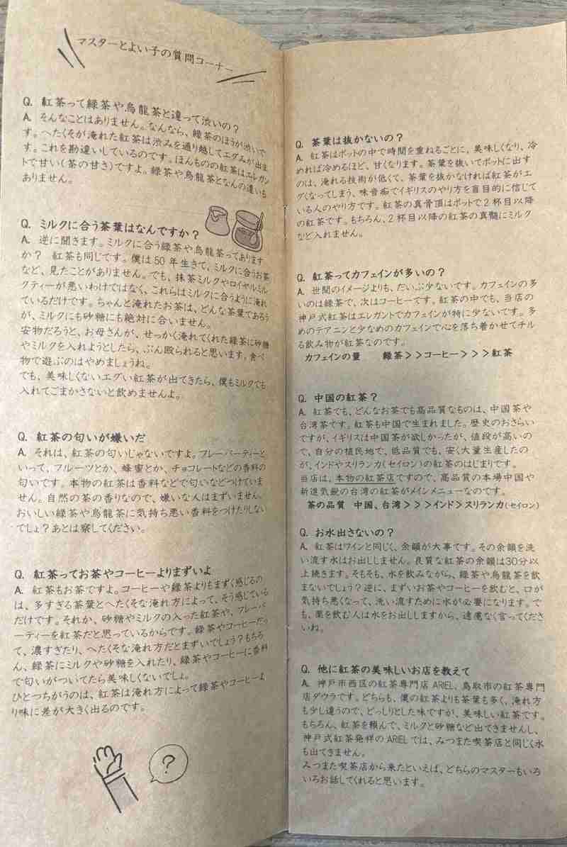 「喫茶店ってメニュー見た段階で帰っていいんでしたっけ」「メニュー読むだけで不快になるって」→紅茶の説明の癖が強すぎる喫茶店をめぐって賛否さまざま