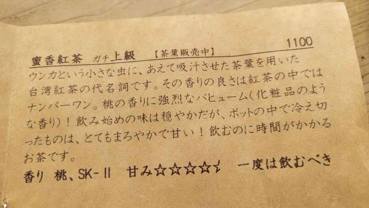 「喫茶店ってメニュー見た段階で帰っていいんでしたっけ」「メニュー読むだけで不快になるって」→紅茶の説明の癖が強すぎる喫茶店をめぐって賛否さまざま